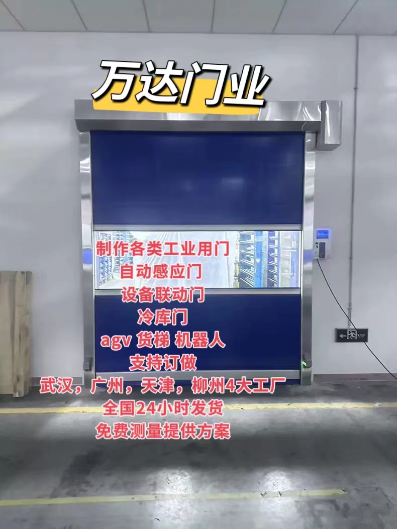平果货梯联动PVC快速门